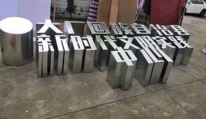 立體金屬字